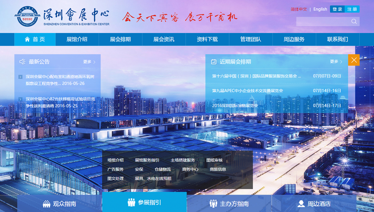 會展中心